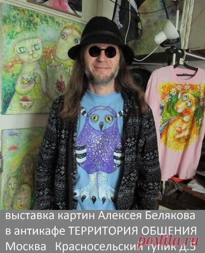 выставка - продажа живописи
в Антикафе "Территория Общения"
ТАЙМ-ЗОНА 13 ДИВАНОВ
8(926)177 96 66
картины-картон/масло 40х50см
6000 р. в рамке
https://vk.com/13divanov
Антикафе "Территория Общения", Красносельский туп. 5
https://vk.com/event81573396