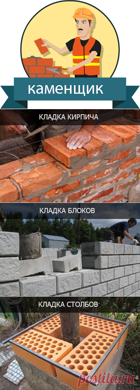 Каменщик Томск услуги и цены | Уют Мастер.

Кирпичный забор — это надежная конструкция, которая защитит ваш дом или другой объект не только от посторонних взглядов, но и от сильного ветра в период непогоды. Правильно уложенный забор из кирпича прослужит долгое время и выдержит любые перепады температур.