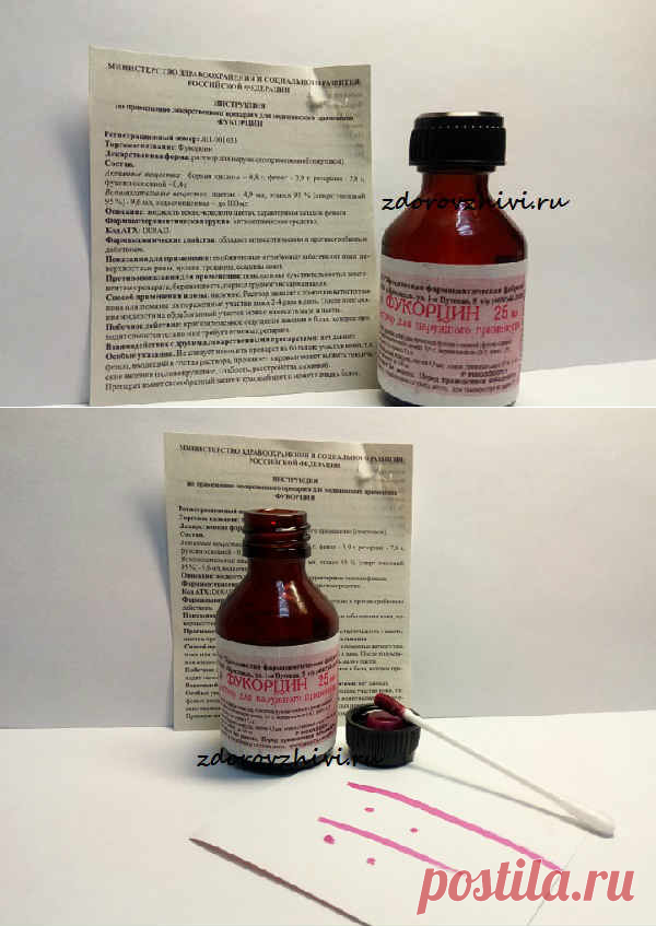 Фукорцин: показания к применению, цена, отзывы, аналоги