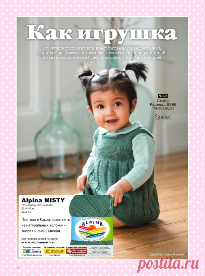 Сабрина Беби №1 2019.