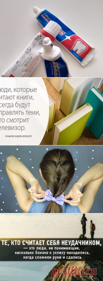 Мои бытовые лайфхаки с зубной пастой
Зубная паста найдется в каждом доме, и не один тюбик. Этот полезный для зубов гигиенический продукт поддерживает здоровье и красоту нашей улыбки. Но мало кто знает, что зубную пасту можно и даже нужно использовать не только по ее прямому назначению. Она станет отличной помощницей в бытовых вопросах. Зубной пасты много не бывает! Зубной пасты много […]
Читай дальше на сайте. Жми подробнее ➡