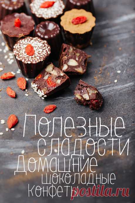 Рецепт домашних шоколадных конфет. Как приготовить полезные сладости из натуральных продуктов. Рецепт с фото домашних шоколадных конфет.