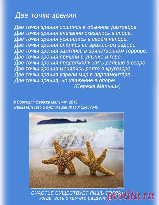 Две точки зрения