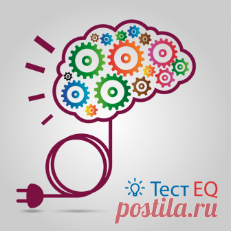Тест EQ: Определите степень вашего эмоционального развития В наше время стандартный тест IQ уходит в прошлое, потому что не было выявлено прямой зависимости успеха в жизни от коэффициента интеллекта. И на арену вышел эмоциональный интеллект. Именно умение управлять своими эмоциями ценится в 21 веке больше всего …