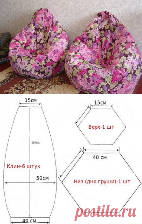 Как сшить кресло-мешок