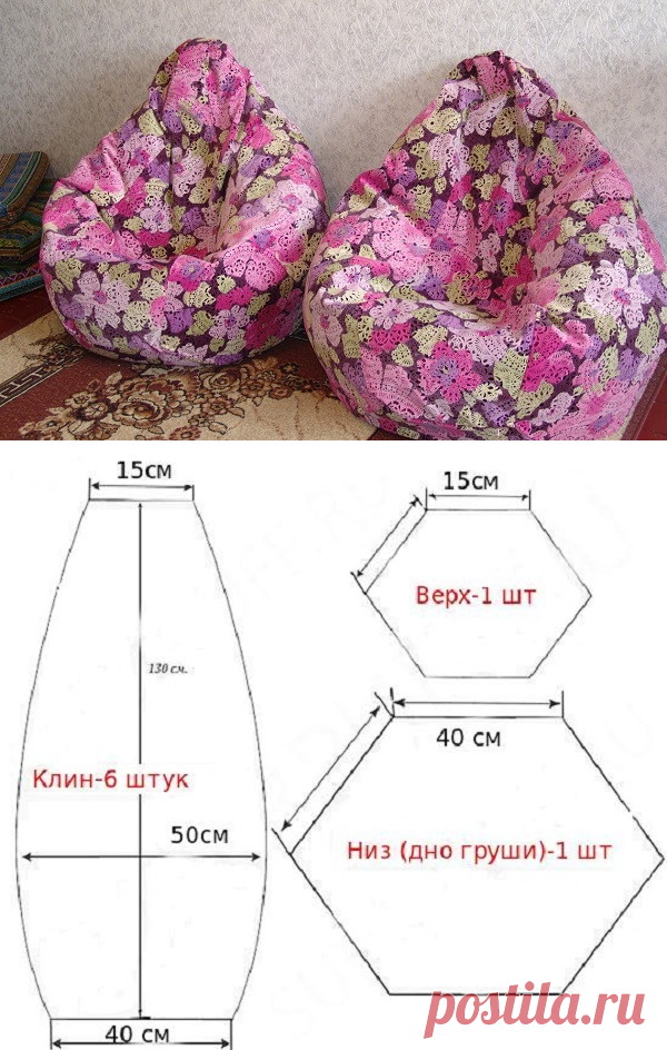 Как сшить кресло-мешок