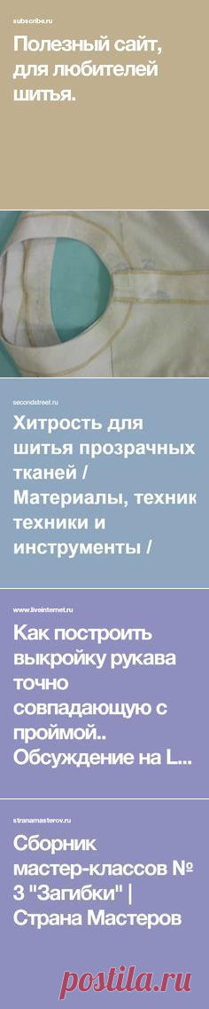 Советы по шитью sur Pinterest