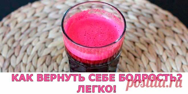 КАК ВЕРНУТЬ СЕБЕ БОДРОСТЬ? ЛЕГКО | Полезные советы