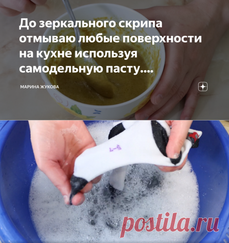 До зеркального скрипа отмываю любые поверхности на кухне используя самодельную пасту. Расказываю как я это делаю. | Марина Жукова | Яндекс Дзен