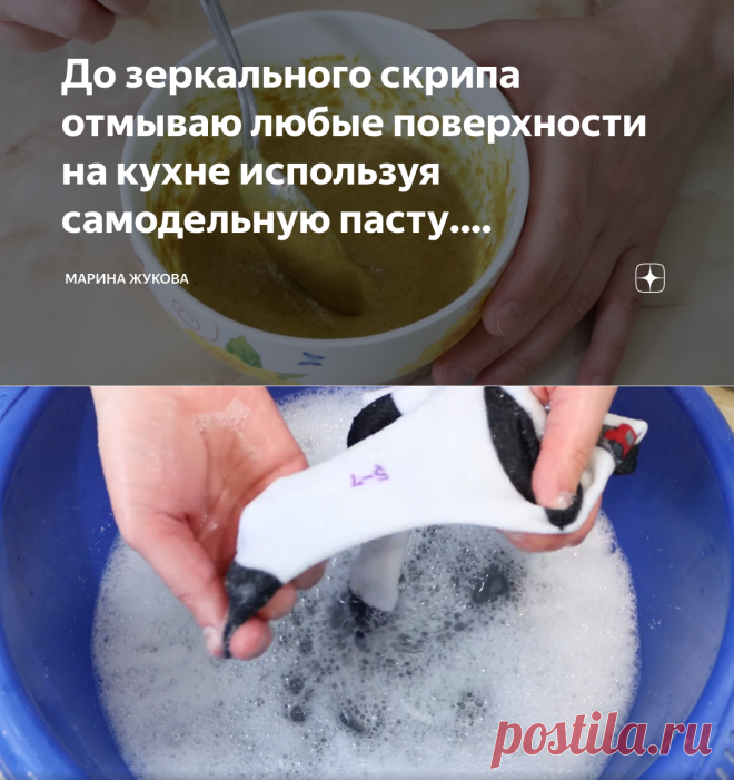 До зеркального скрипа отмываю любые поверхности на кухне используя самодельную пасту. Расказываю как я это делаю. | Марина Жукова | Яндекс Дзен