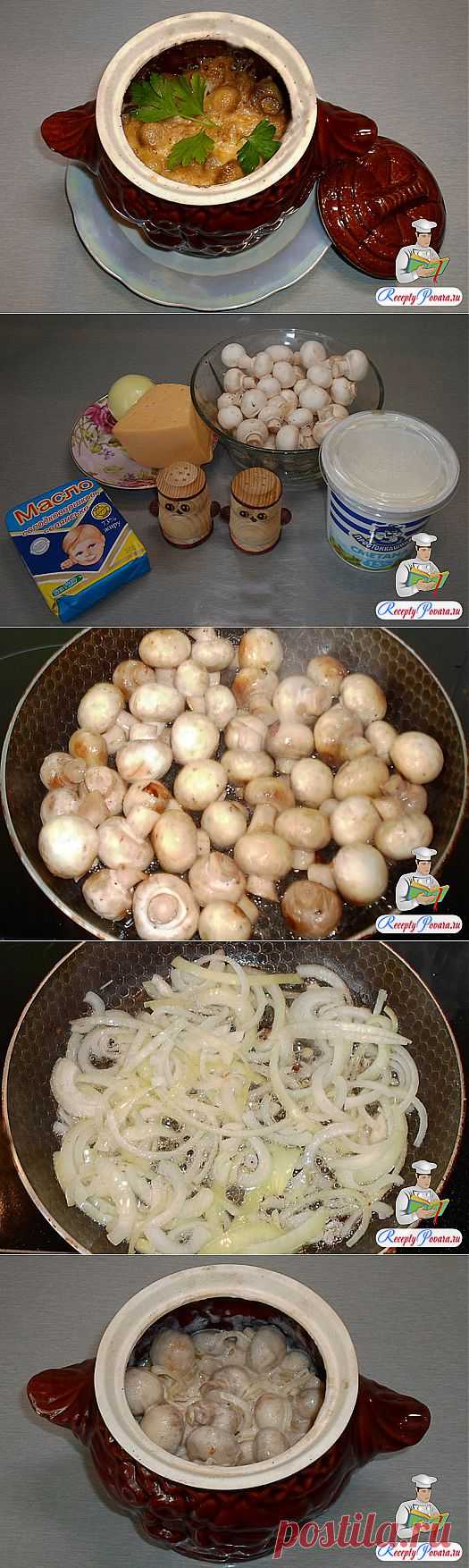 Грибы со сметаной в горшочке | Ваши любимые рецепты