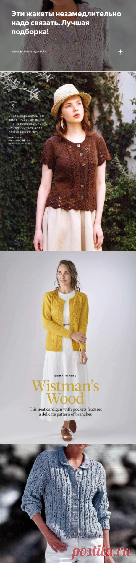 Эти жакеты незамедлительно надо связать. Лучшая подборка! | Asha. Вязание и дизайн.🌶 | Яндекс Дзен