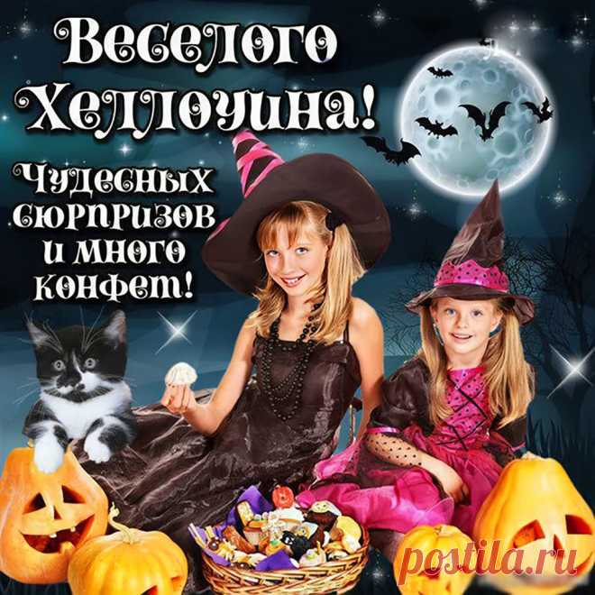 В канун праздника Святых
Ночь Хеллоуин — ночь крутых.
Нечисть лихо разыгралась,
Из последних сил старалась!