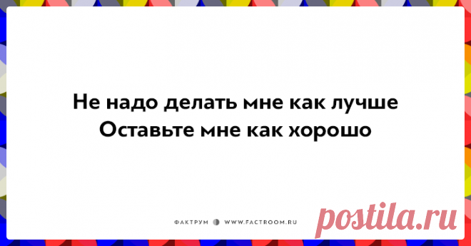 25 убойных двустиший не в бровь, а в глаз