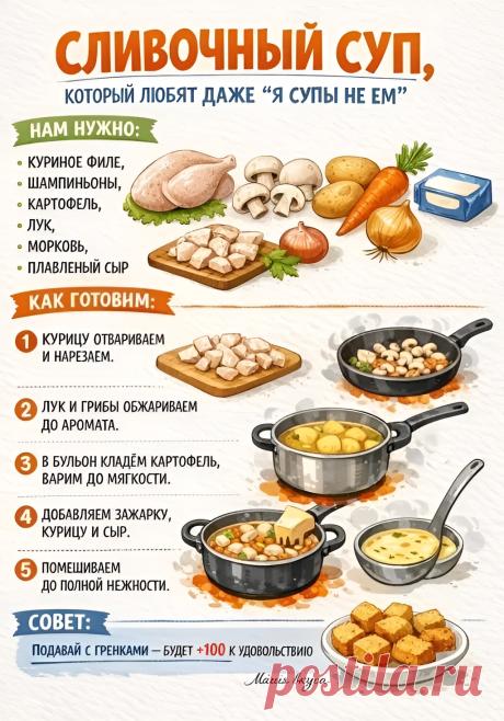 Сливочный суп