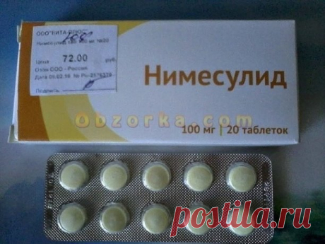 Дешeвые таблетки могут заменить десятки дорогих — раскрываю секреты:  
 
1) Нимесулид - убирает...  
 
Рекомендуем ПОДПИСАТЬСЯ!