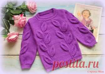 . Джемпер с листьями Здравствуйте, страномамочки!  Давно в хотелках у меня был этот джемперок и вот свершилось я его связала. Джемпер с популярным узором листья для девочки на рост 98 -104 см.