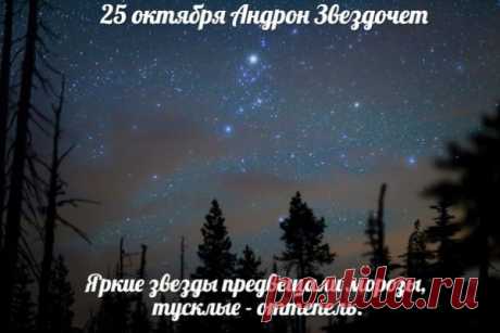 Желаю настроения,
Желаний исполнения,
Пусть сердце бьётся страстно,
И будет жизнь прекрасна! Открытки на День памяти Андрона Звездочета!