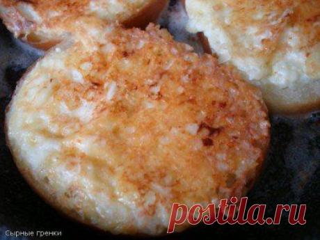 Сырные гренки / Райская пища