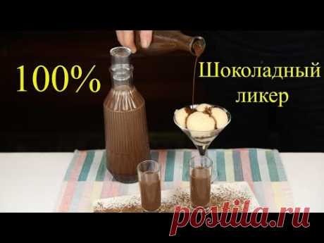 Как приготовить шоколадный ликёр по итальянскому рецепту! 10 вариантов подачи