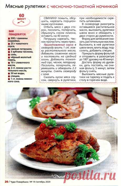 Мясные рулетики с чесночно-томатной начинкой