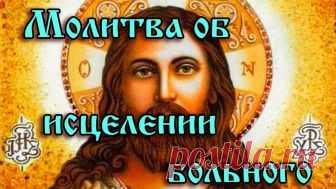 Помогает всем кто просит! Самая сильная молитва Богу на исцеление - interesno.win Каждый день слушаю эту молитву и молюсь о здоровье моём и моих...
