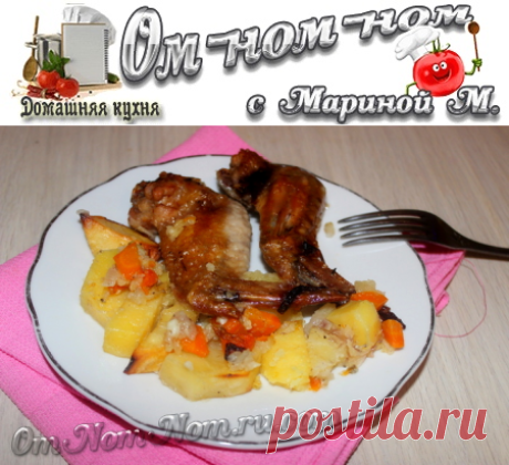 Куриные крылышки с картошкой в духовке | Ом-ном-ном с Мариной М