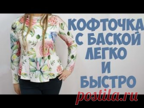 Кофточка из кулирки. Шью просто и быстро. По выкройке Burda. DIY blouse