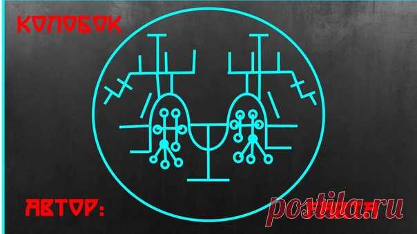 вязь из глифов Колобок