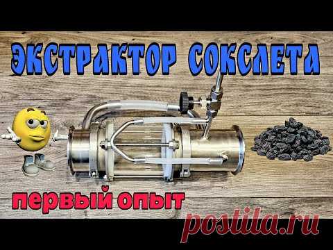 Экстрактор Сокслета . Первое знакомство . Первый опыт )