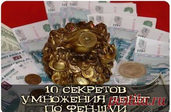 БЛОГ ПОЛЕЗНОСТЕЙ: Секреты умножения денег по Фэн-шую