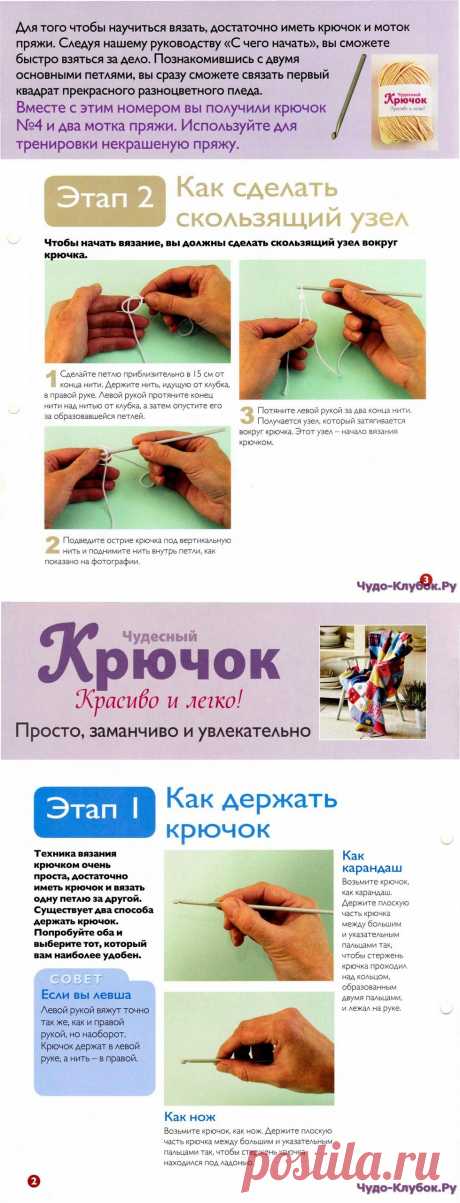 Школа вязания крючком | ЧУДО-КЛУБОК.РУ
