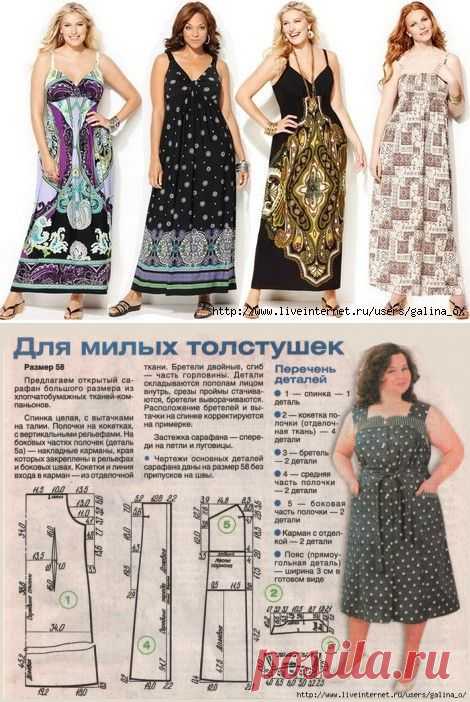 Сарафан для полных/выкройка/шьем без выкройки