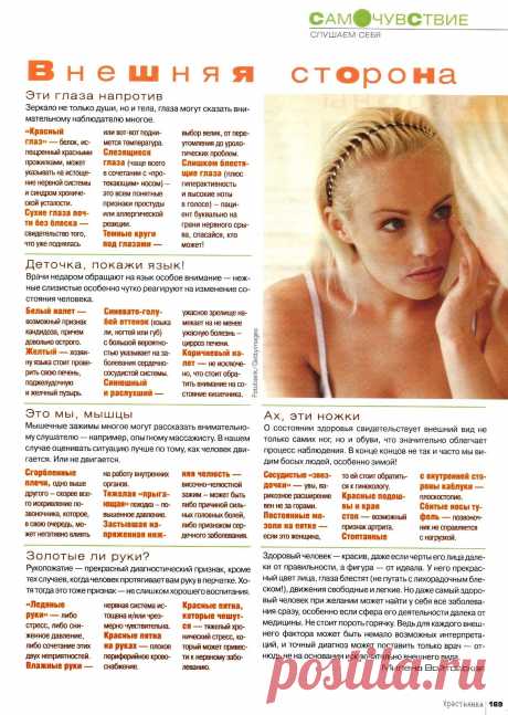 Слушаем себя (самодиагностика)