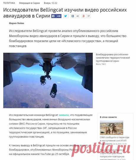 Исследователи Bellingcat изучили видео российских авиаударов в Сирии :: Политика :: РБК