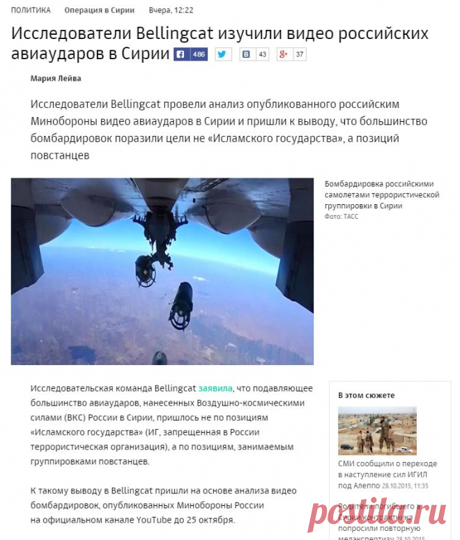 Исследователи Bellingcat изучили видео российских авиаударов в Сирии :: Политика :: РБК
