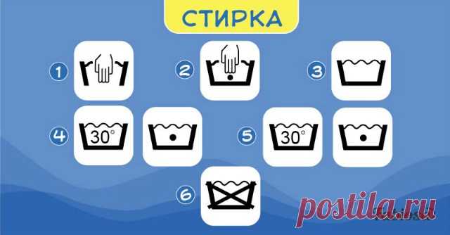 ВОТ ЧТО ОБОЗНАЧАЮТ СИМВОЛЫ НА ЭТИКЕТКАХ ОДЕЖДЫ: ПОЛНЫЙ ГИД. Копилочка полезных советов.   >>>>>>>
