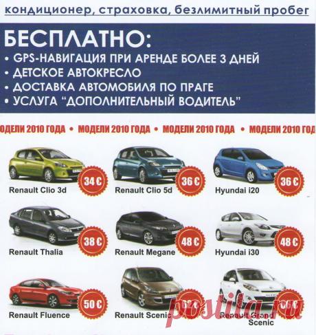 Автопрокат в Праге