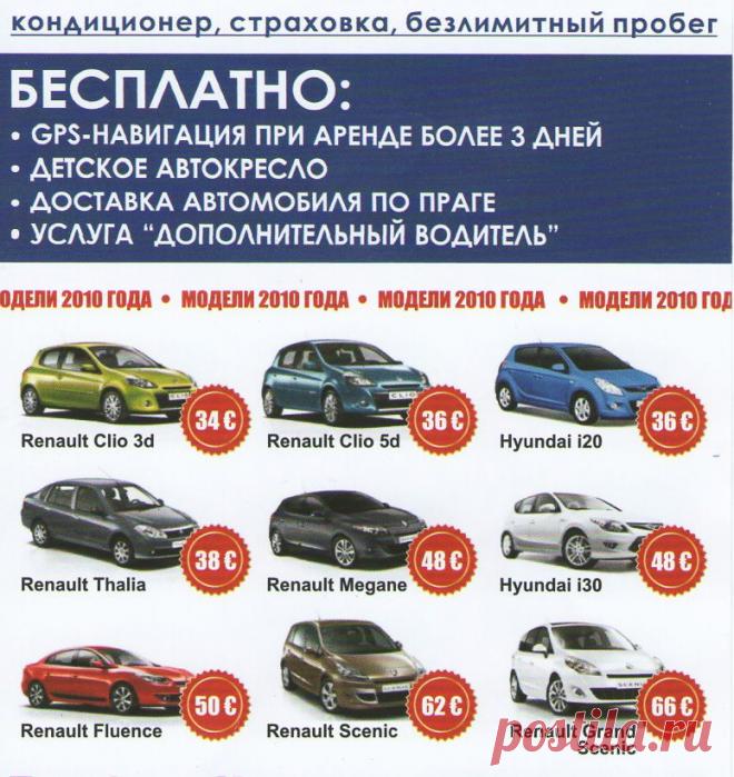 Автопрокат в Праге