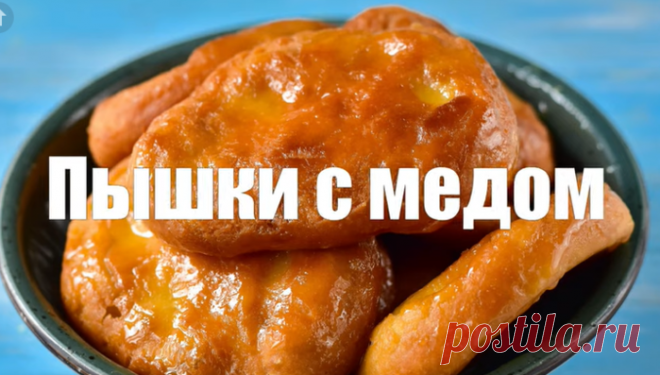 Пышки с мёдом