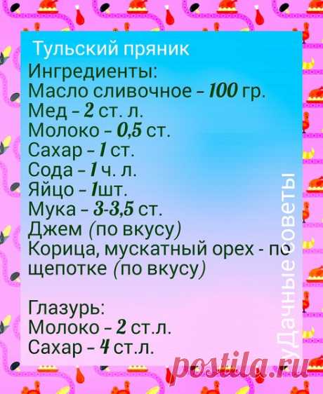Тульский пряник | уДачные советы | Яндекс Дзен