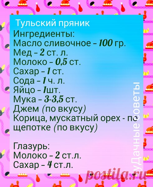 Тульский пряник | уДачные советы | Яндекс Дзен
