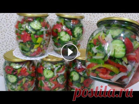 САЛАТ на зиму КАК СВЕЖИЙ ! Готовлю тазами все равно Мало ! СЕКРЕТ хранения| #огуречныйсалат Спасибо за просмотр! Пожалуйста Ставьте Лайки, ПОДПИСЫВАЙТЕСЬ НА НАШ КАНАЛ . Чтобы получать оповещения о наших новых рецептах, нажмите на колокольчик ...