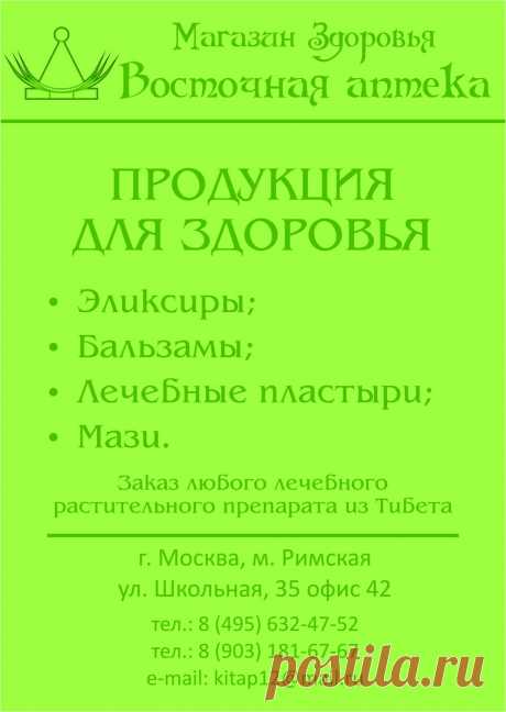 Информация по тибетским пилюлям на сайте  vostapteka.ru