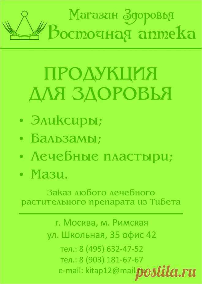 Информация по тибетским пилюлям на сайте  vostapteka.ru