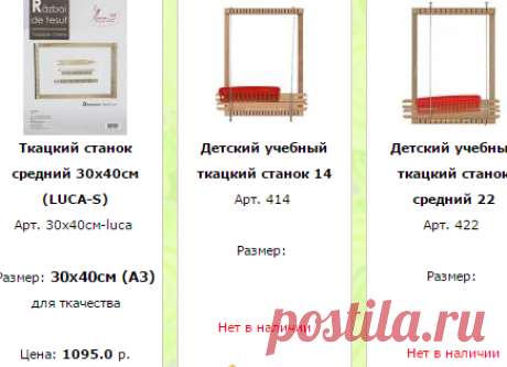 Женские Ремесла редкие / Ткачество (станки, берда и т.п.) | BELOSNEZHKA.NET - интенет-магазин товаров для рукоделия