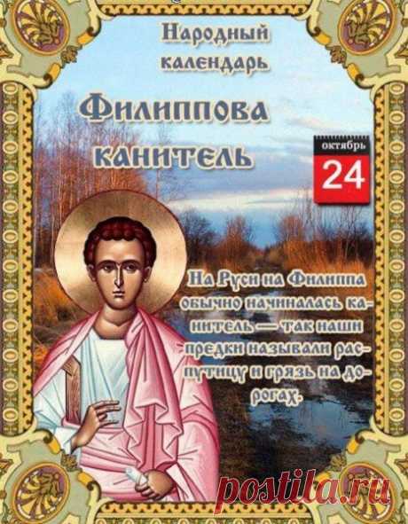 Пусть близкие опрой будут,
Пускай согреют в трудный час.
Пусть радость в жизни не убудет
И счастья золотой запас. Открытки на Филиппову Канитель.