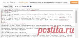 Оформление страниц без заголовка сайдбара и колонтитула в blogger | Блог для блогов: создание блога на Blogspot