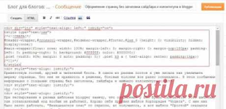 Оформление страниц без заголовка сайдбара и колонтитула в blogger | Блог для блогов: создание блога на Blogspot