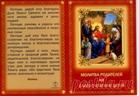 Сила родительского благословения